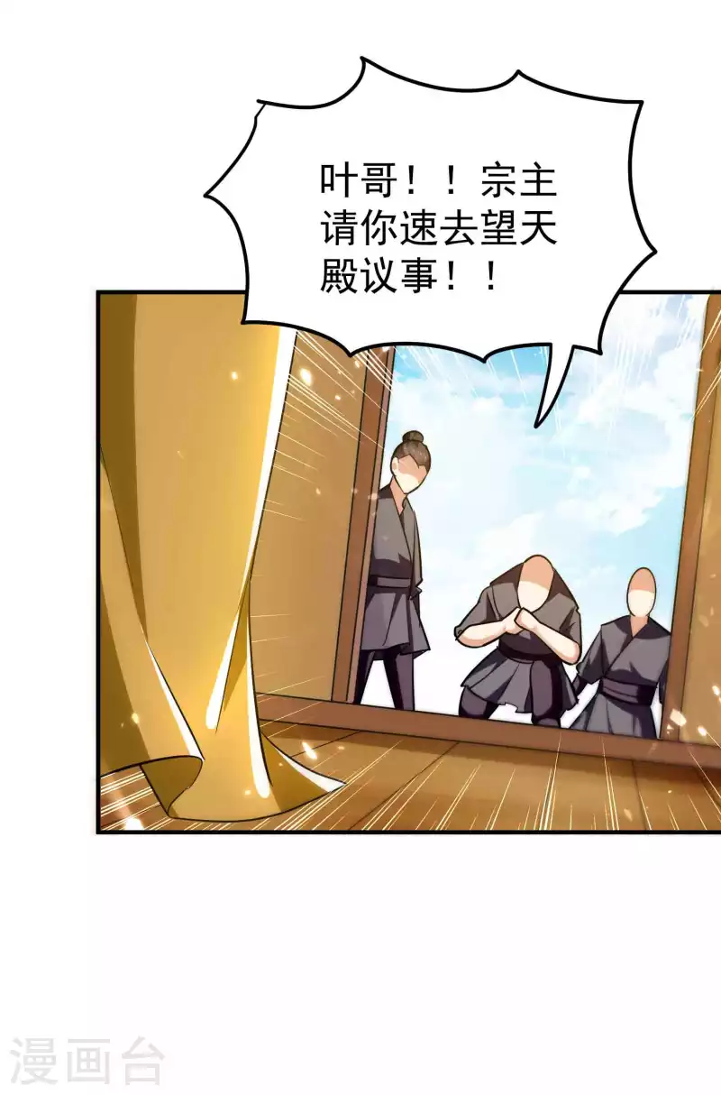 🍟万界仙王 第190话 遇叶则昌务必牢记 第29页