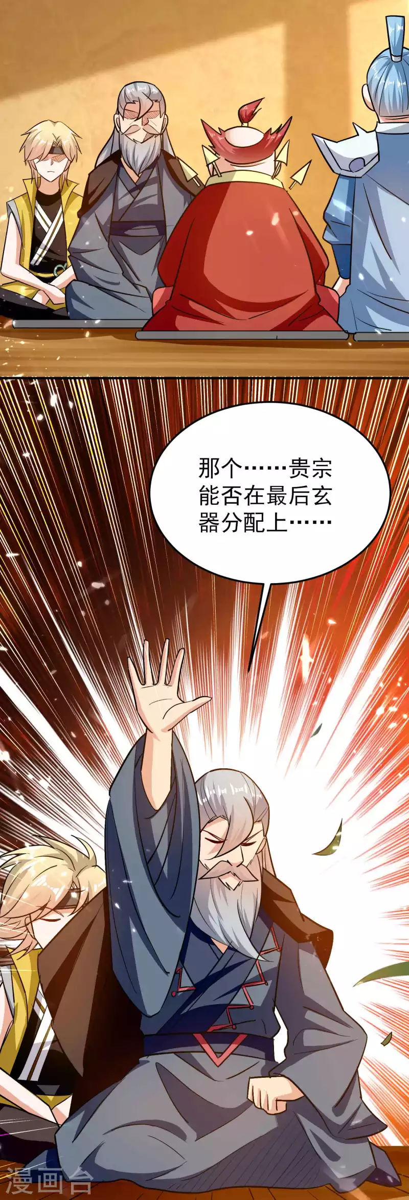 🍟万界仙王 第190话 遇叶则昌务必牢记 第5页