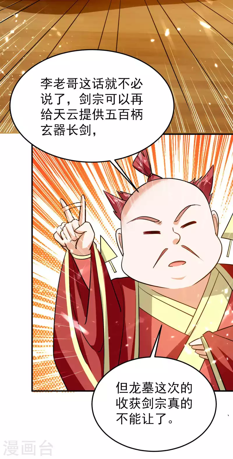🍟万界仙王 第190话 遇叶则昌务必牢记 第6页