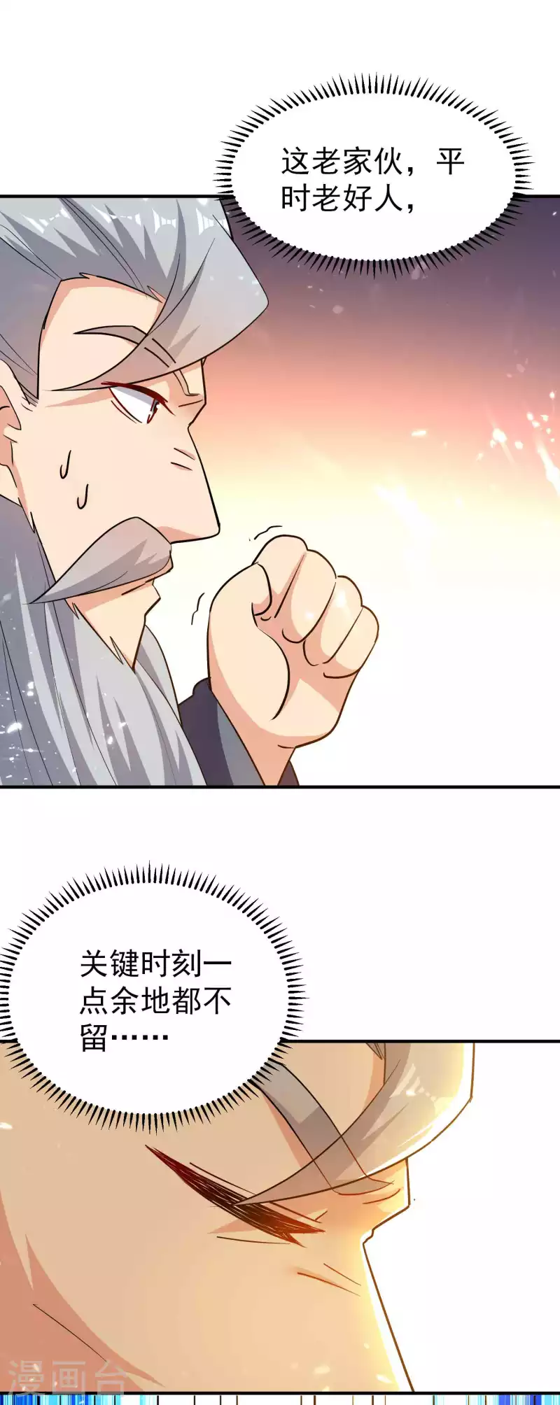 🍟万界仙王 第190话 遇叶则昌务必牢记 第7页