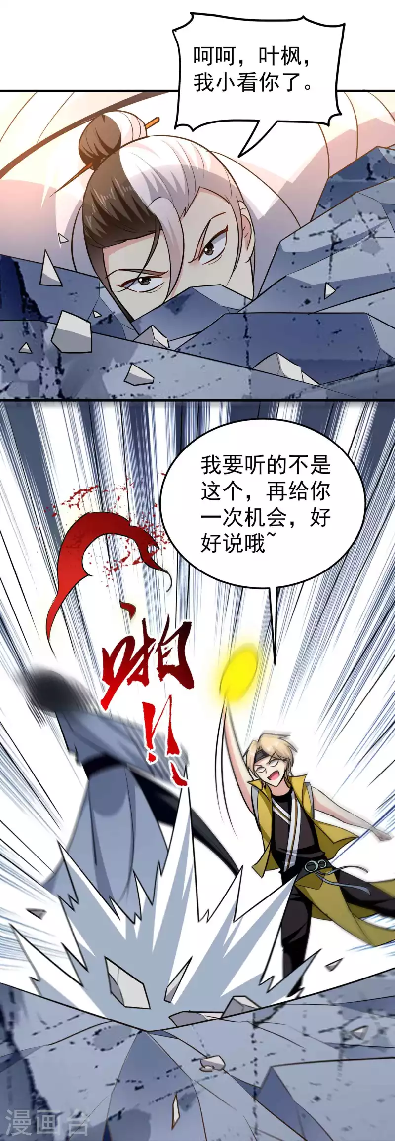 🍟万界仙王 第192话 好像惹了大麻烦！ 第13页