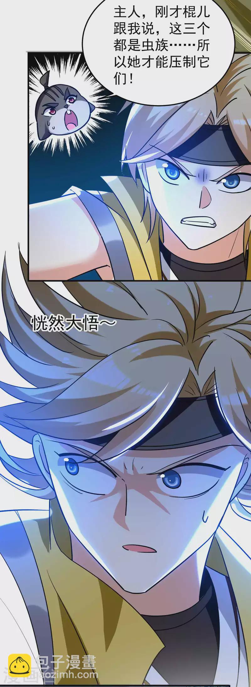 🍟万界仙王 第192话 好像惹了大麻烦！ 第17页