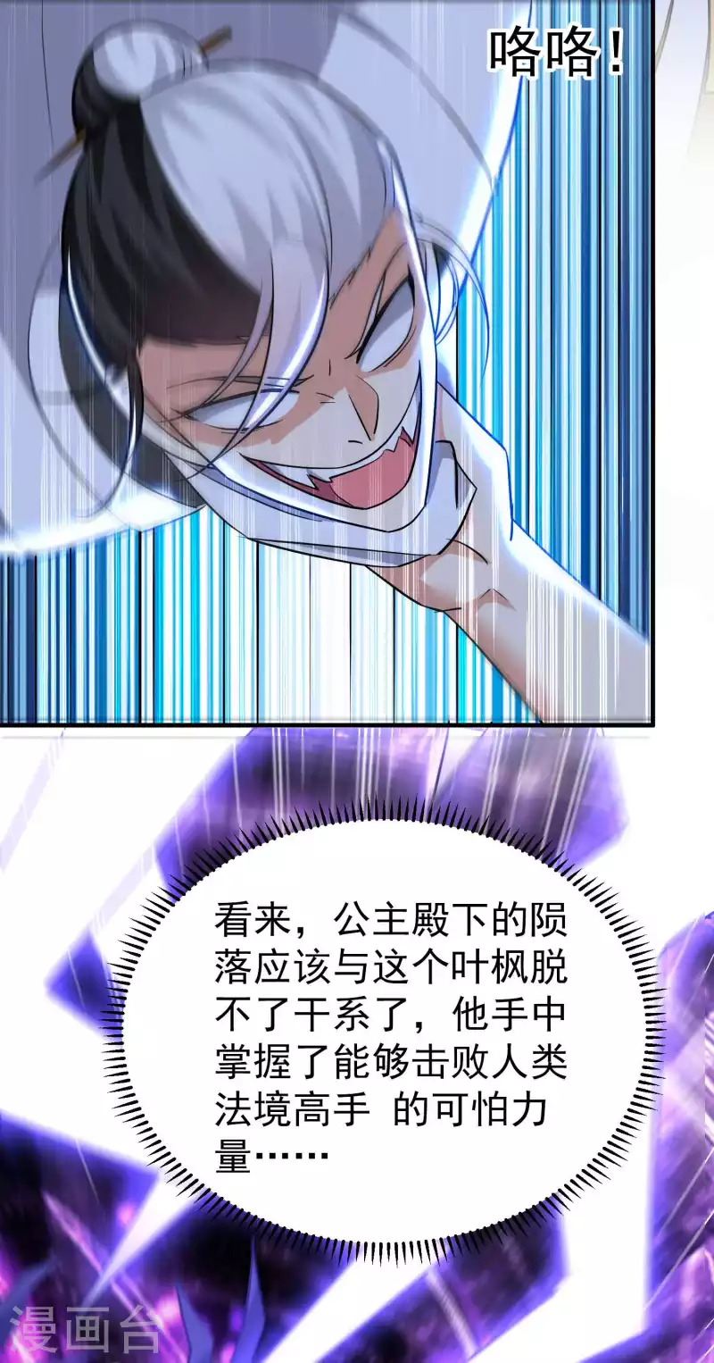 🍟万界仙王 第192话 好像惹了大麻烦！ 第18页