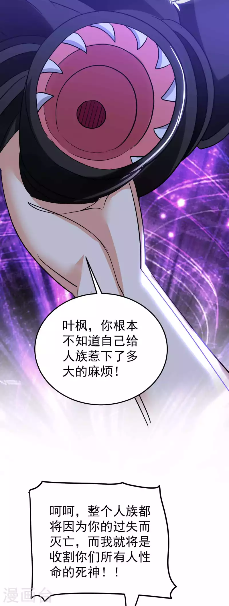 🍟万界仙王 第192话 好像惹了大麻烦！ 第20页