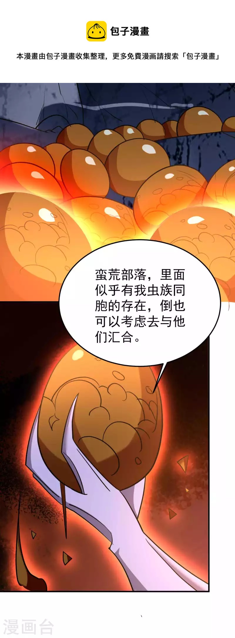 🍟万界仙王 第192话 好像惹了大麻烦！ 第27页