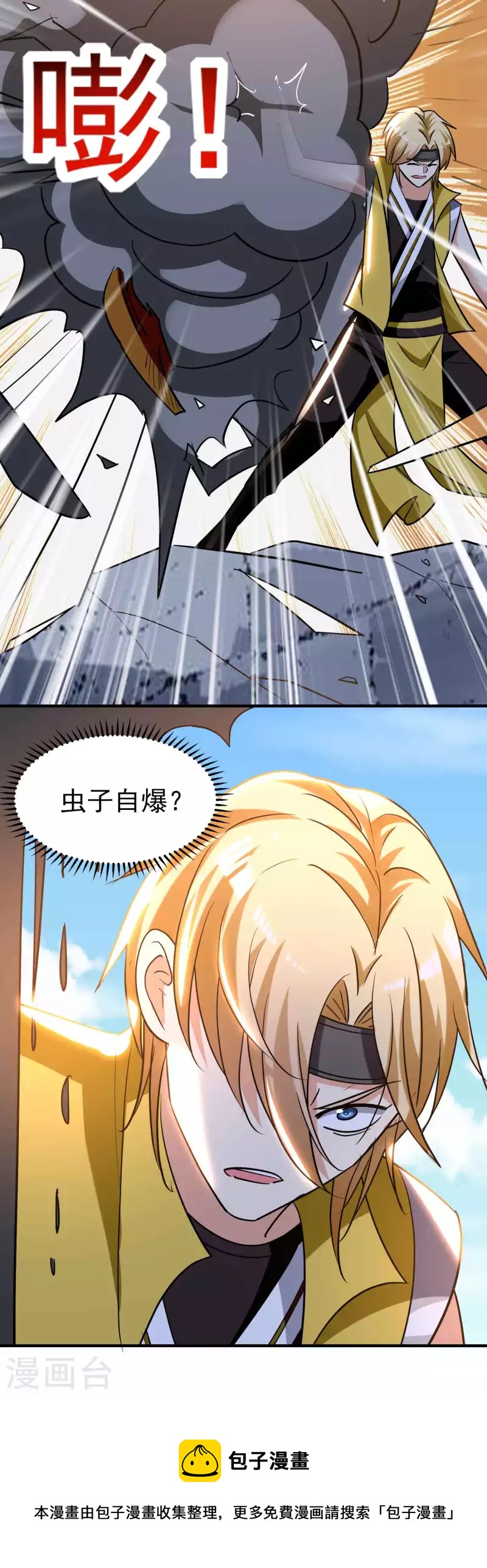 🍟万界仙王 第192话 好像惹了大麻烦！ 第29页