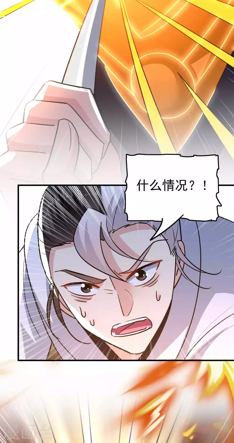 🍟万界仙王 第192话 好像惹了大麻烦！ 第4页