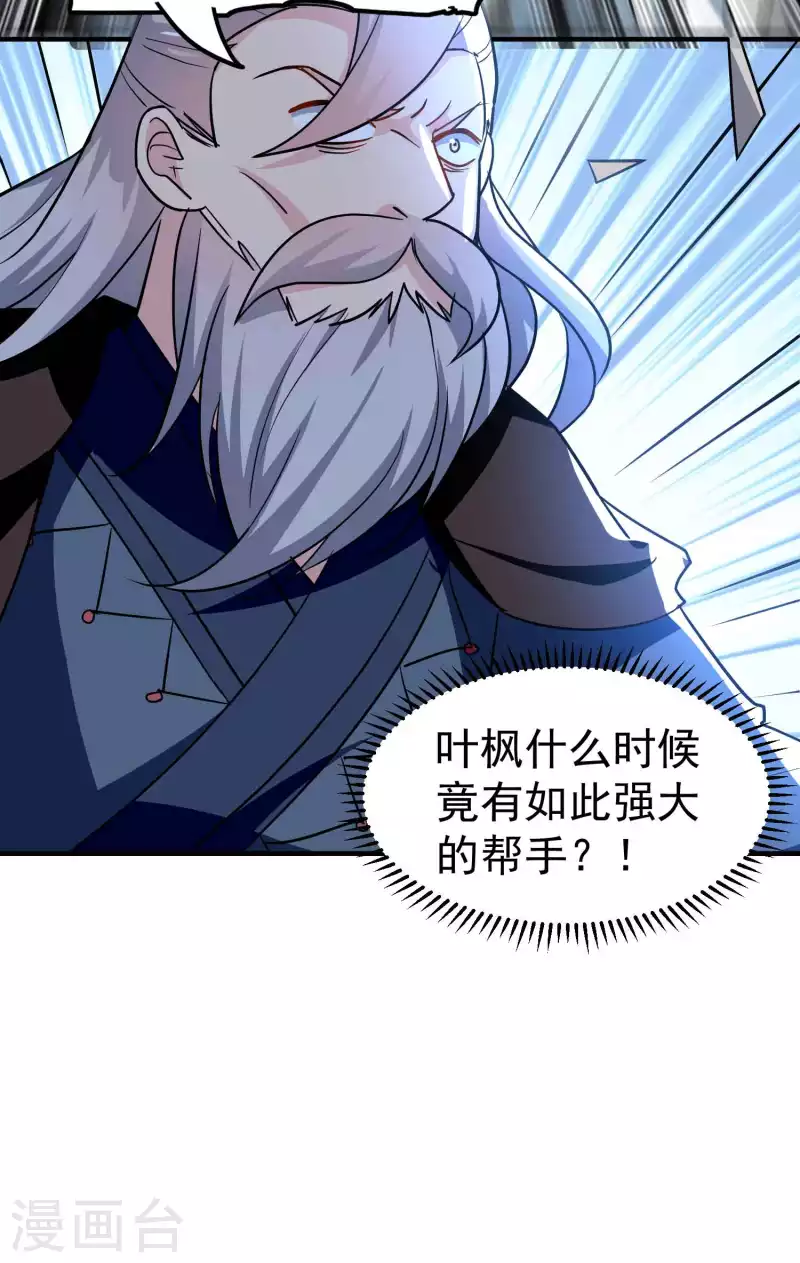 🍟万界仙王 第192话 好像惹了大麻烦！ 第8页