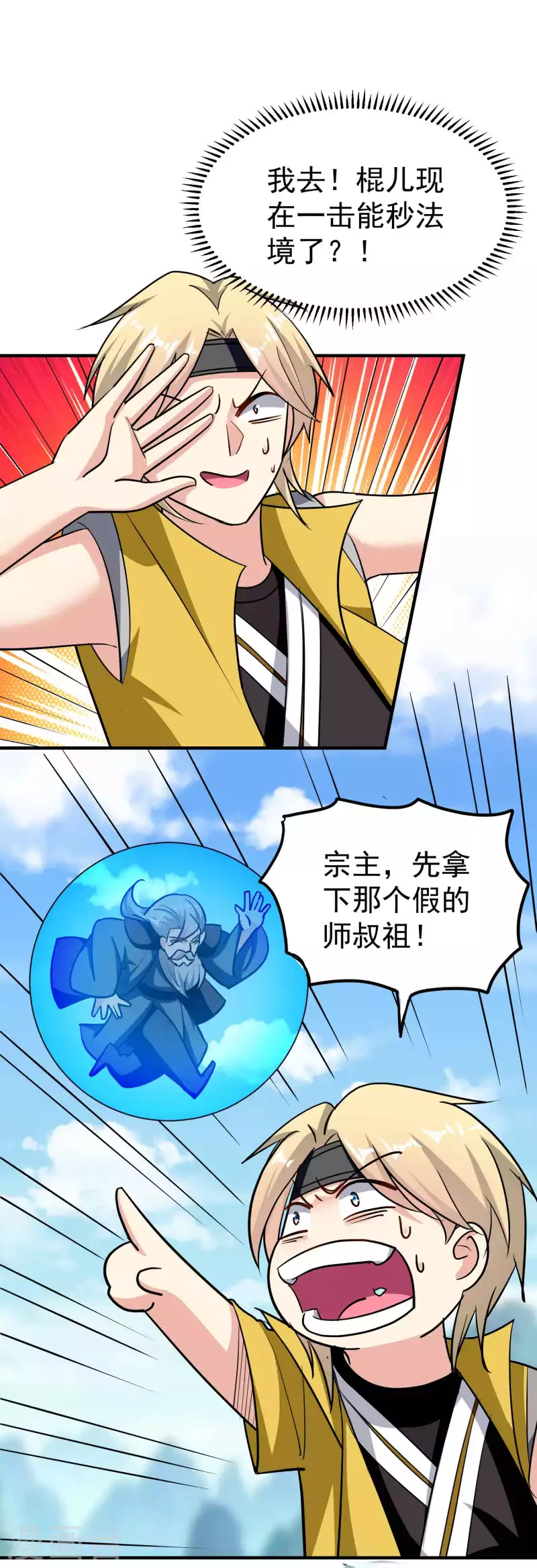 🍟万界仙王 第192话 好像惹了大麻烦！ 第9页
