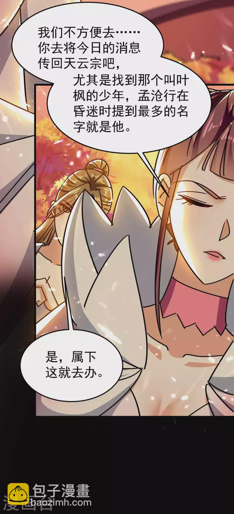 🍟万界仙王 第195话 叶枫有了新武器！ 第18页