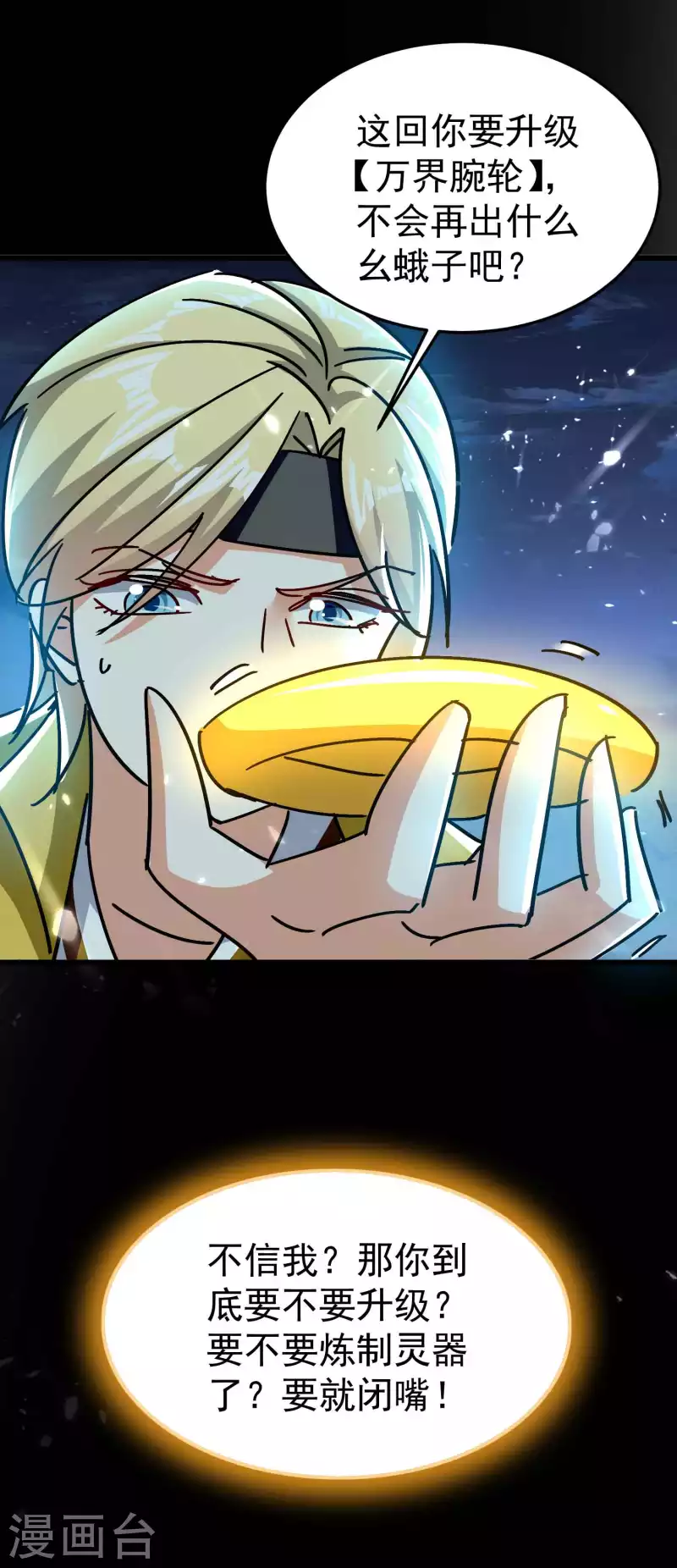 🍟万界仙王 第195话 叶枫有了新武器！ 第22页