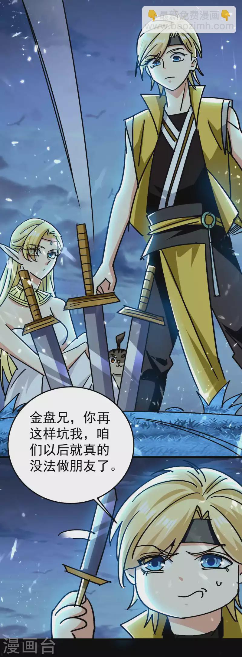 🍟万界仙王 第195话 叶枫有了新武器！ 第28页