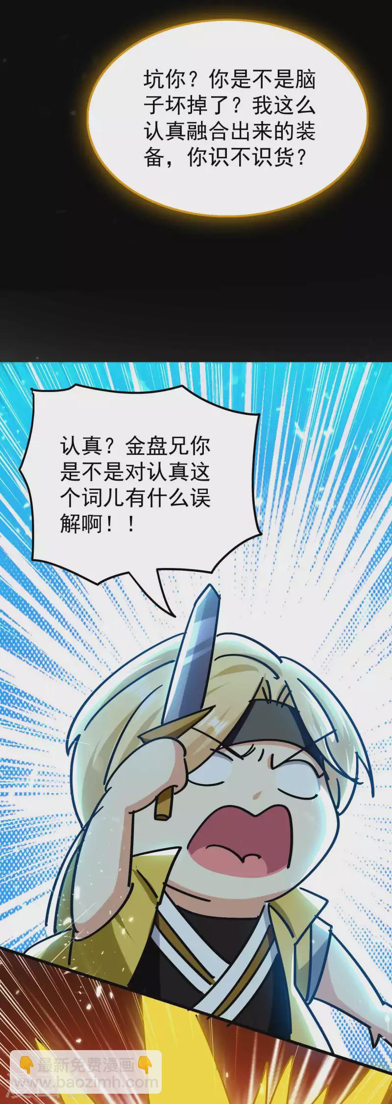 🍟万界仙王 第195话 叶枫有了新武器！ 第29页