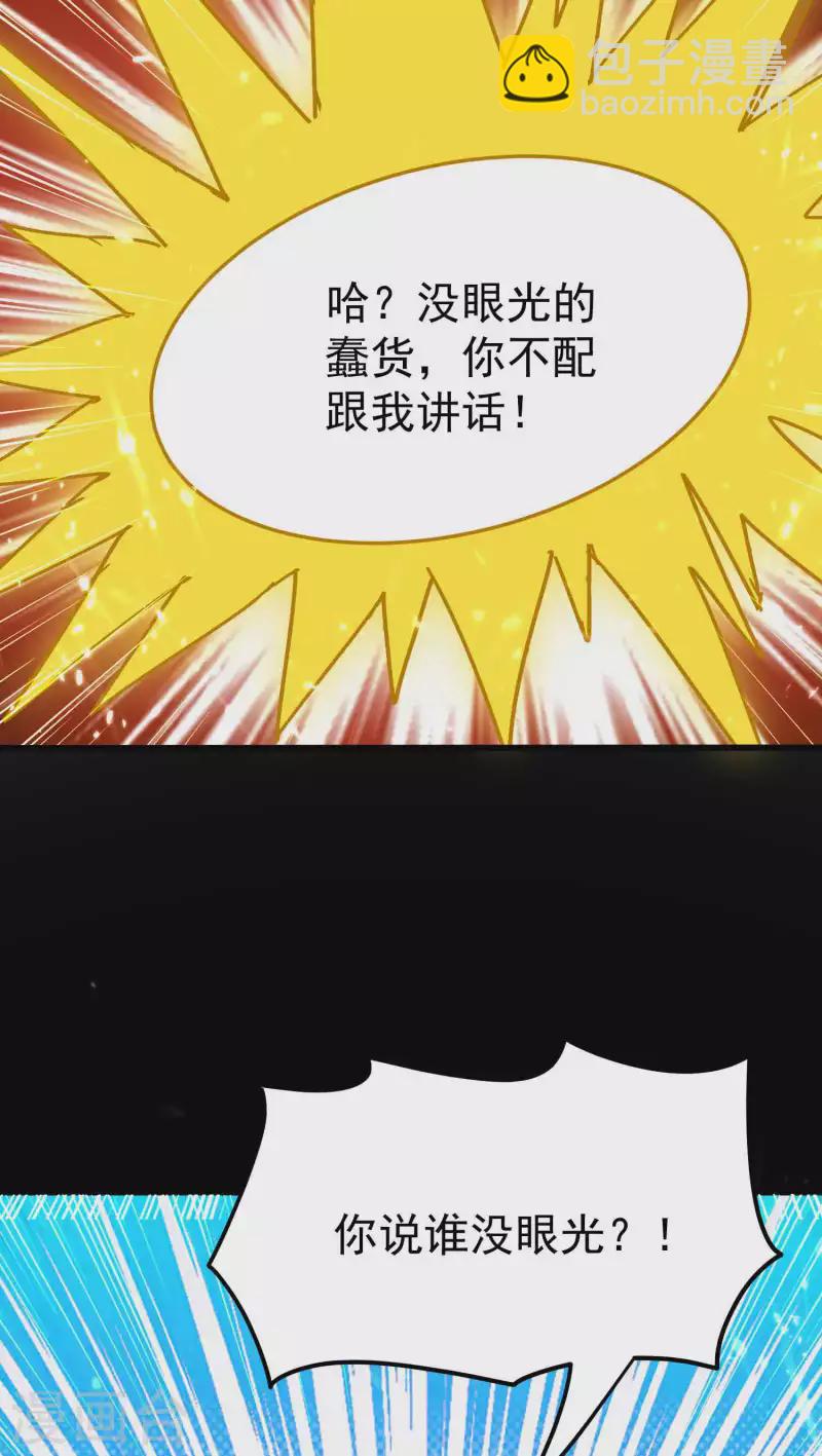 🍟万界仙王 第195话 叶枫有了新武器！ 第30页