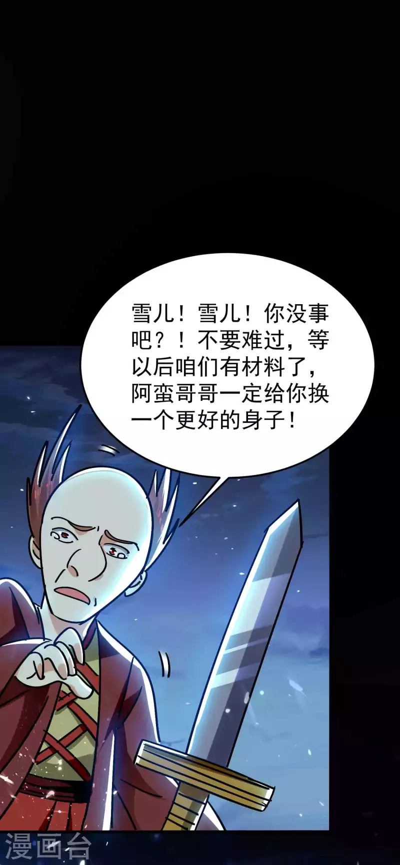 🍟万界仙王 第195话 叶枫有了新武器！ 第32页