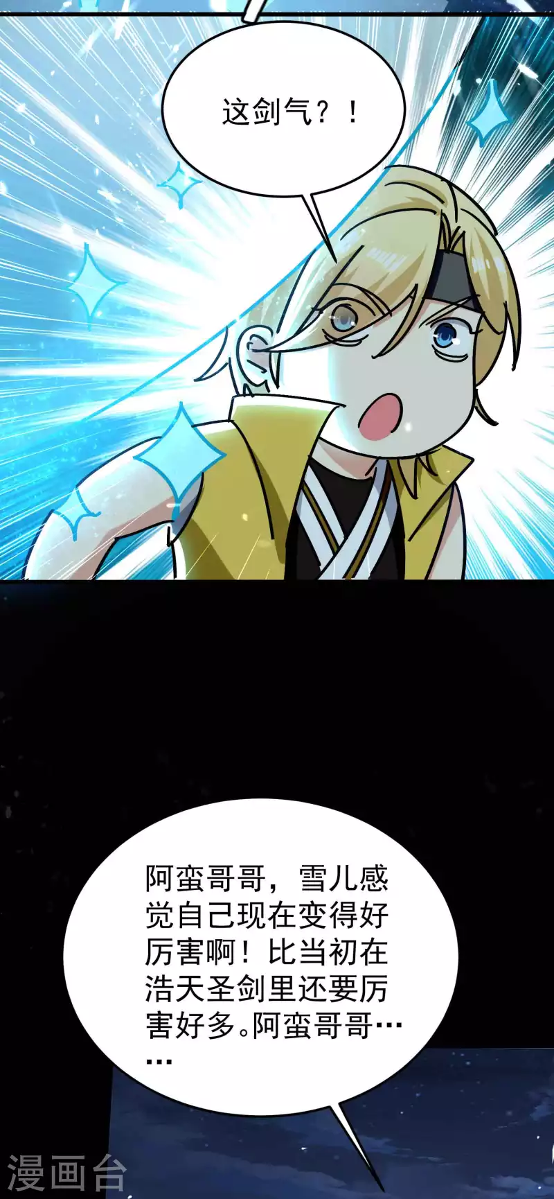 🍟万界仙王 第195话 叶枫有了新武器！ 第34页
