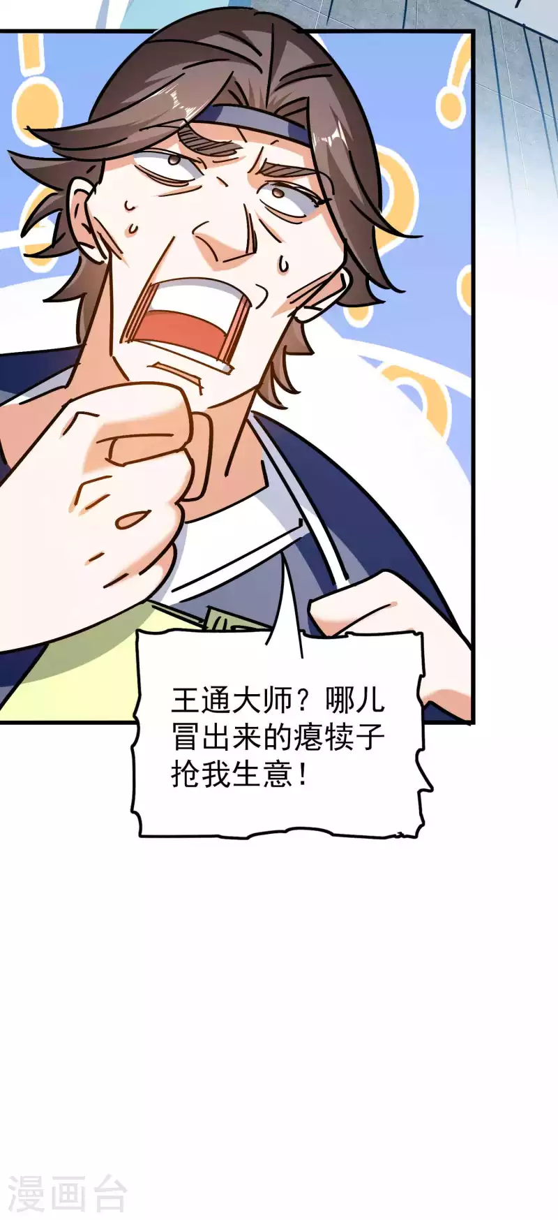 🍟万界仙王 第197话 你还有多少风流债 第16页