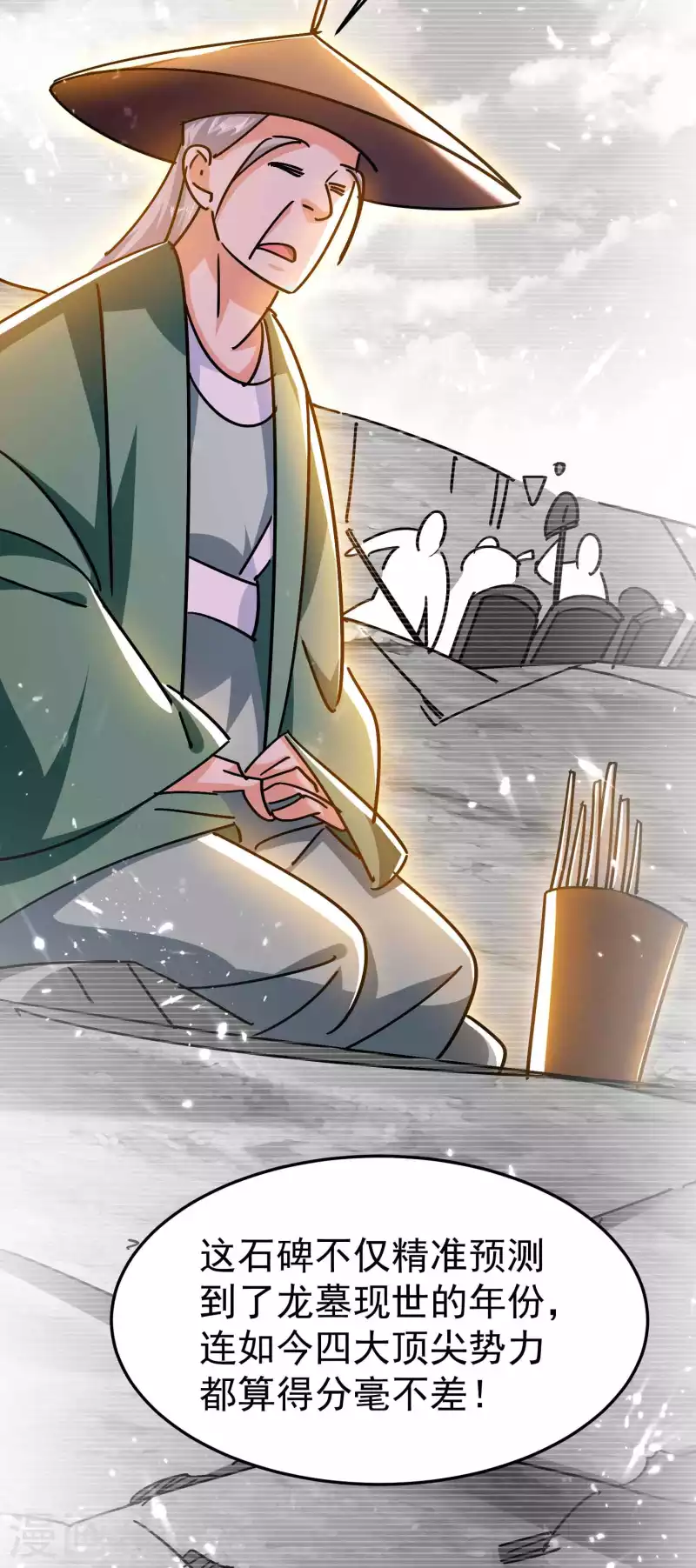 🍟万界仙王 第197话 你还有多少风流债 第18页