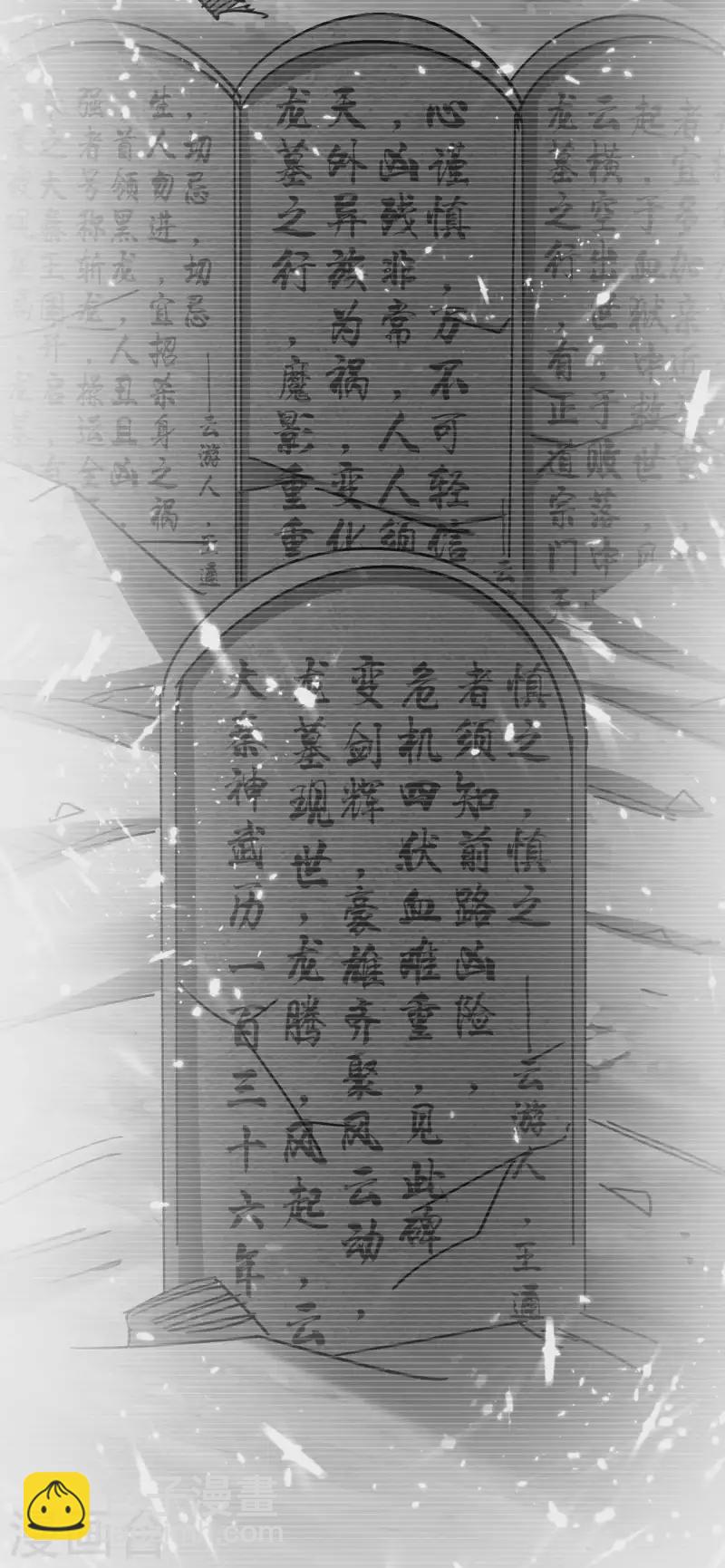 🍟万界仙王 第197话 你还有多少风流债 第19页