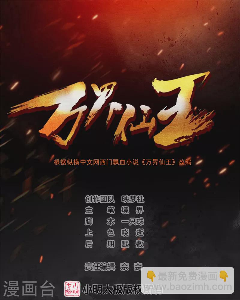 🍟万界仙王 第197话 你还有多少风流债 第2页