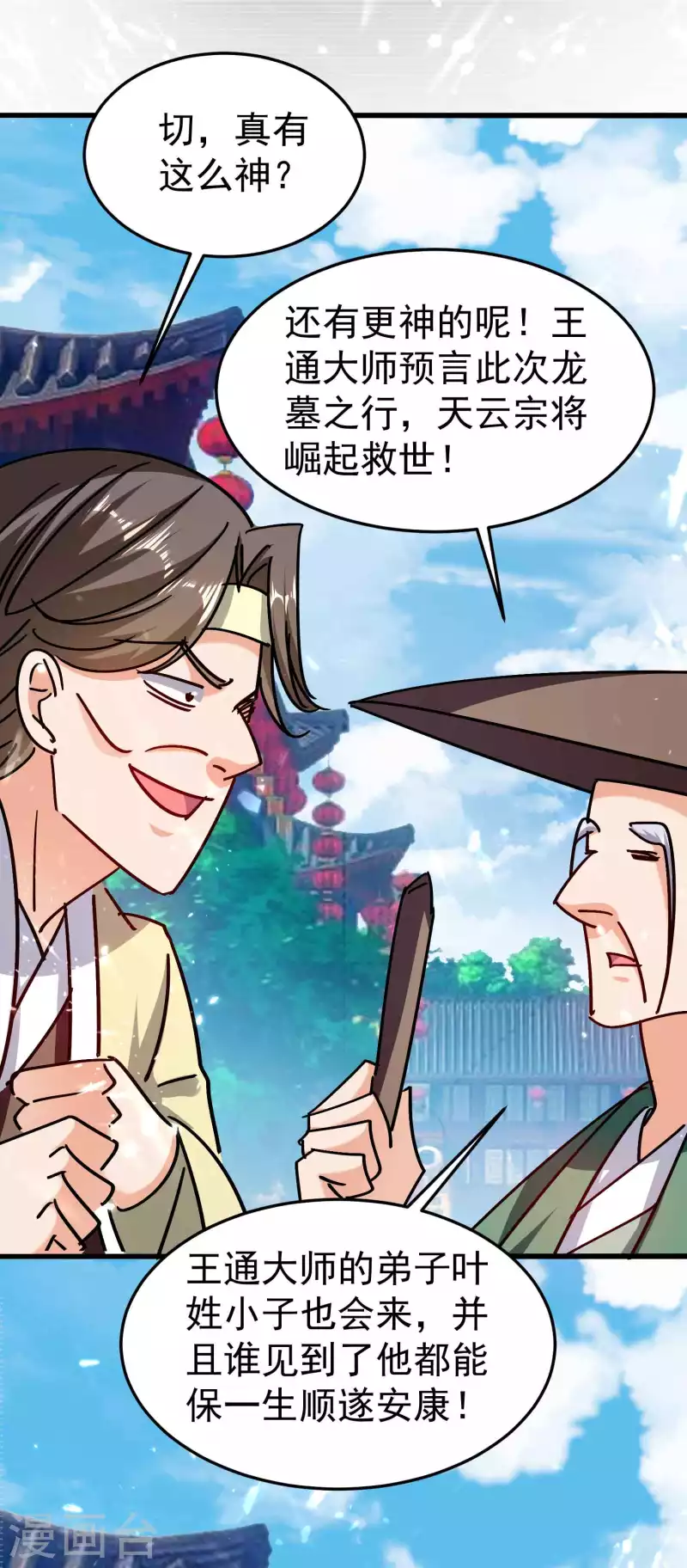 🍟万界仙王 第197话 你还有多少风流债 第20页
