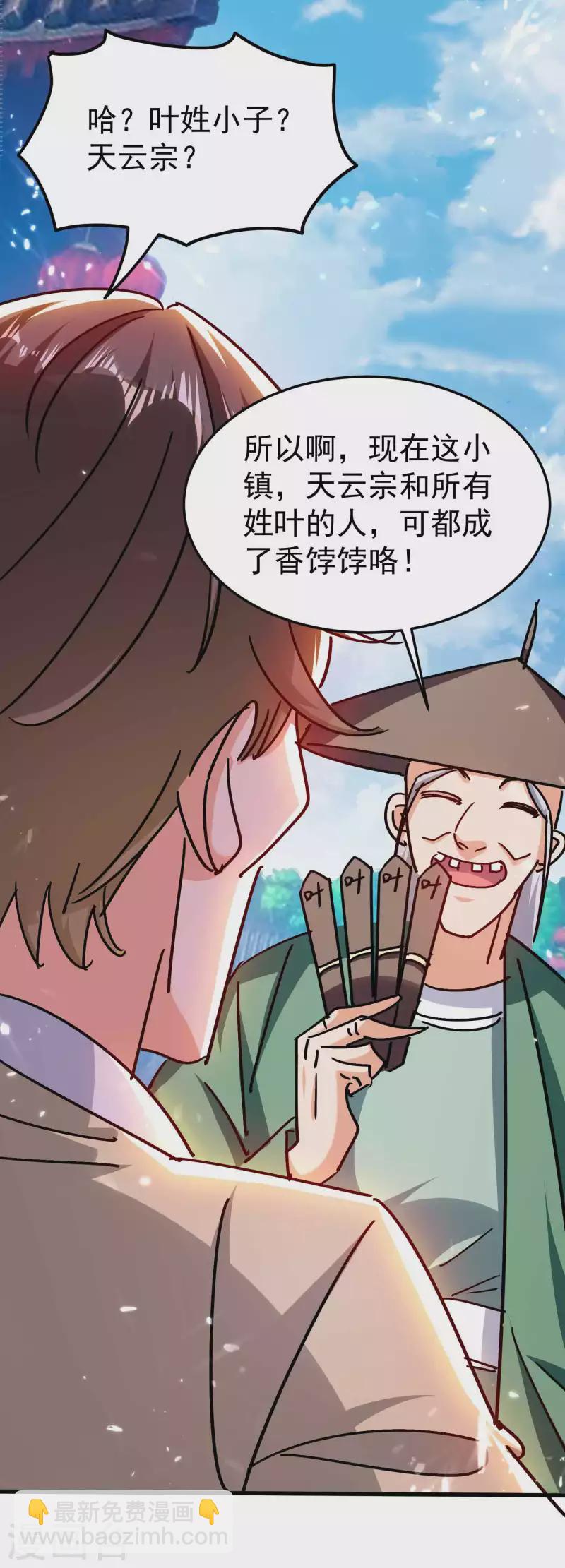 🍟万界仙王 第197话 你还有多少风流债 第21页