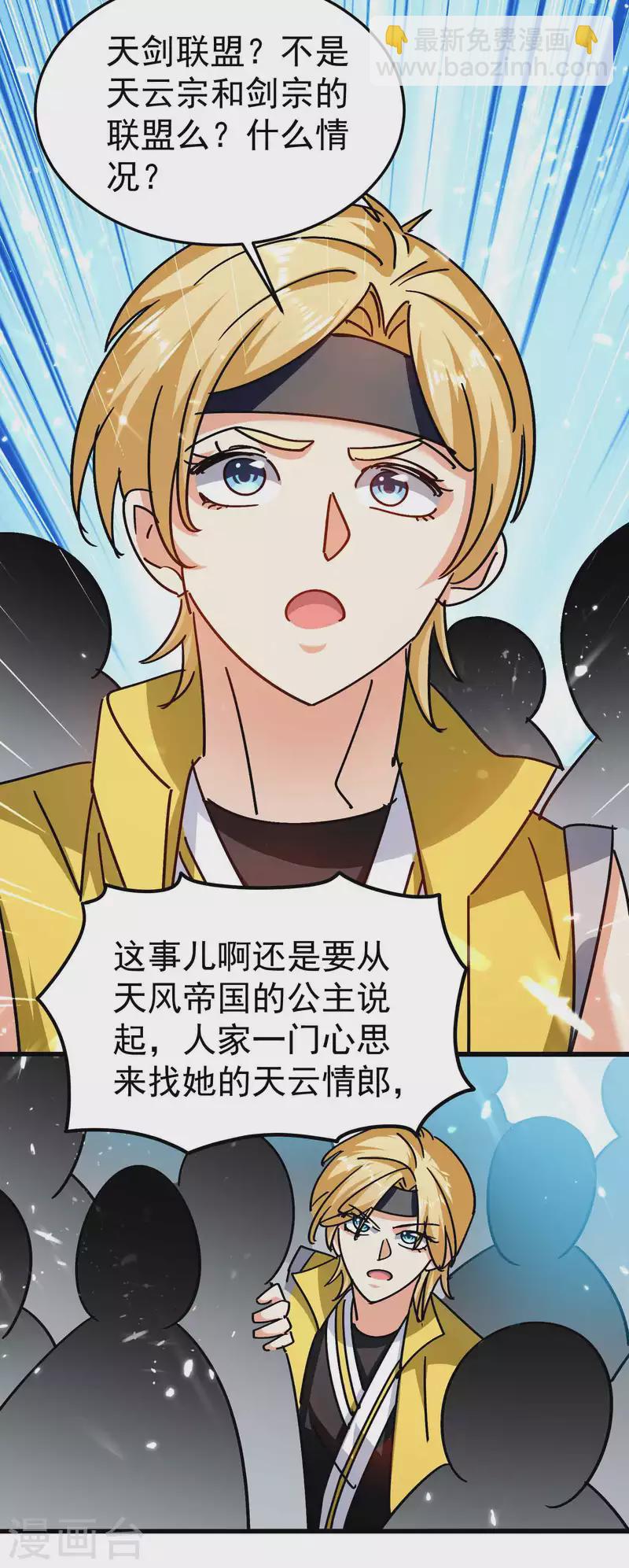 🍟万界仙王 第197话 你还有多少风流债 第26页