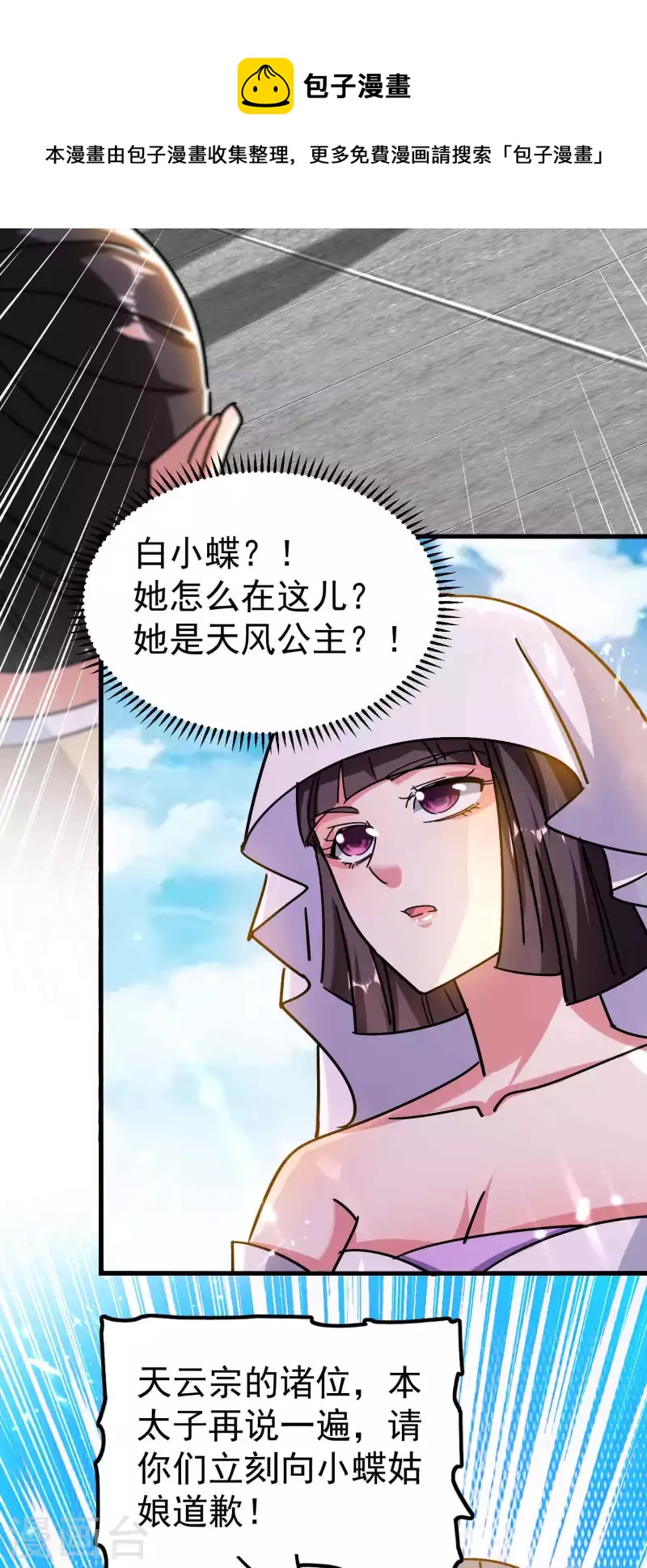 🍟万界仙王 第197话 你还有多少风流债 第30页