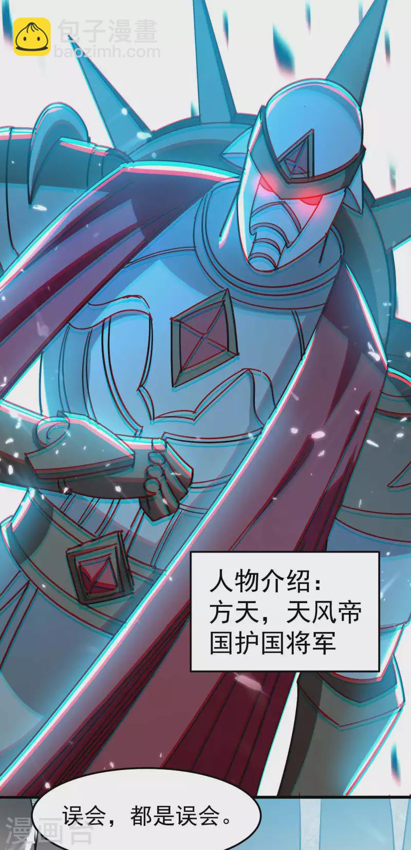 🍟万界仙王 第197话 你还有多少风流债 第36页