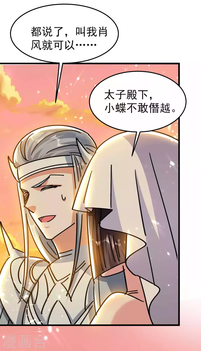 🍟万界仙王 第197话 你还有多少风流债 第7页