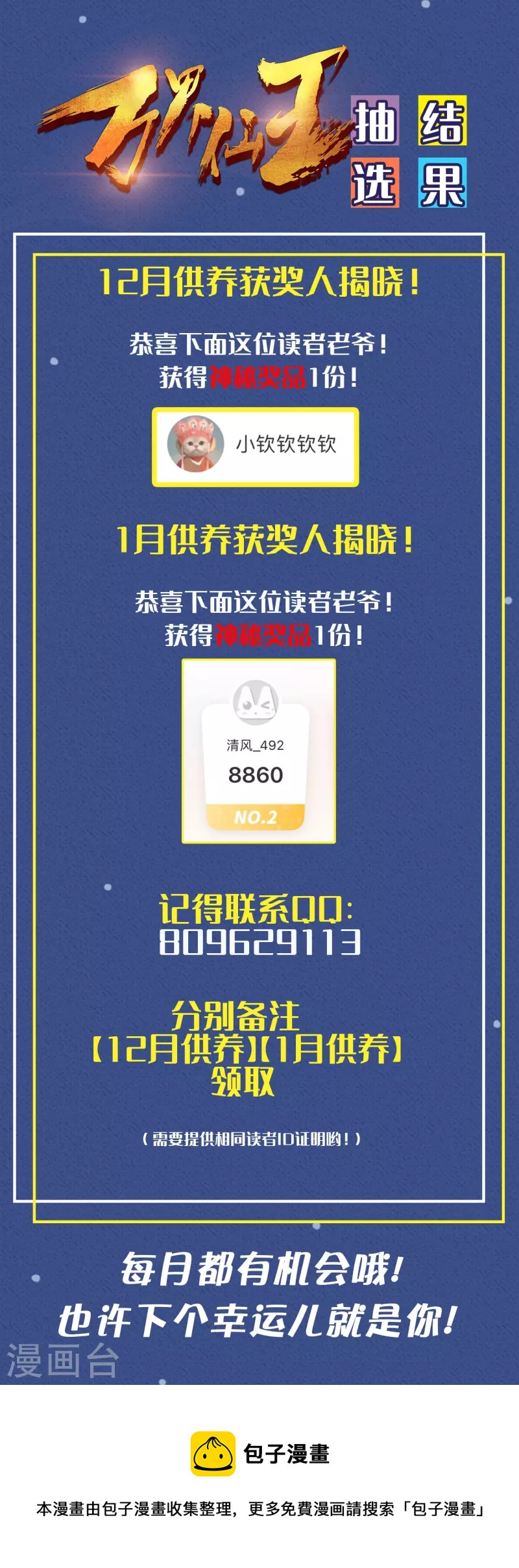 🍟万界仙王 供养获奖名单 第1页
