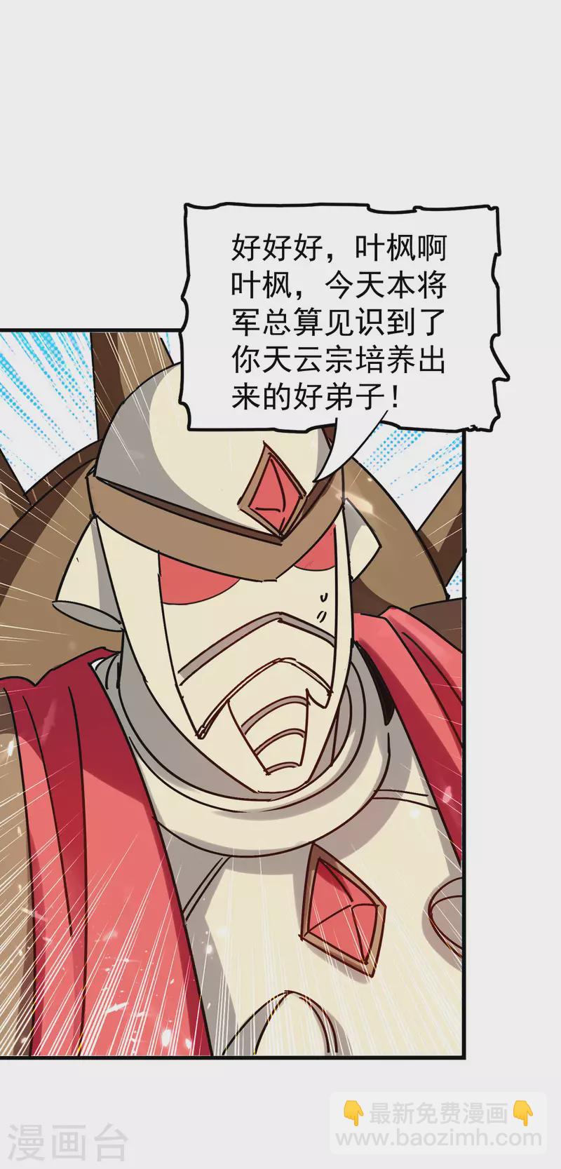 🍟万界仙王 第200话 变成另外一个人？ 第11页