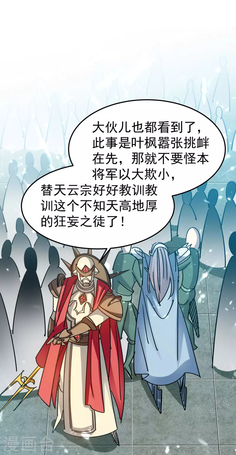 🍟万界仙王 第200话 变成另外一个人？ 第12页