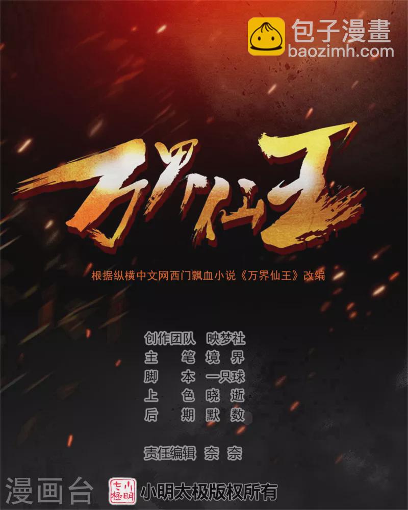🍟万界仙王 第200话 变成另外一个人？ 第2页