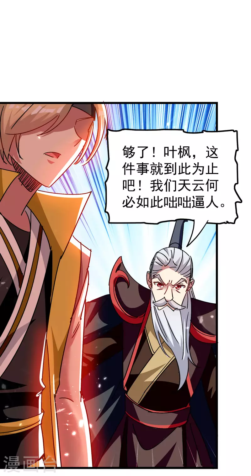 🍟万界仙王 第200话 变成另外一个人？ 第29页