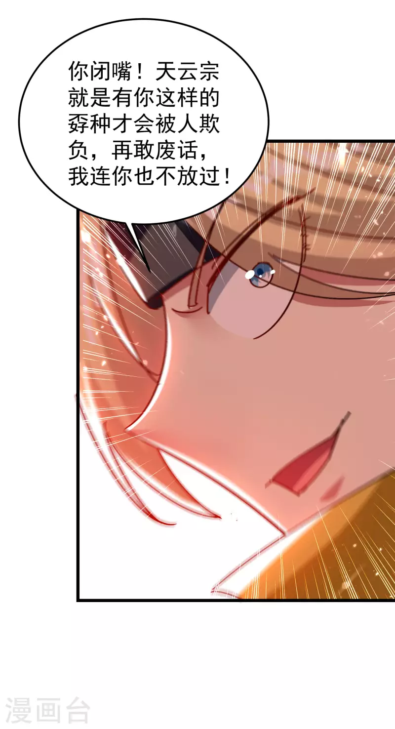 🍟万界仙王 第200话 变成另外一个人？ 第30页