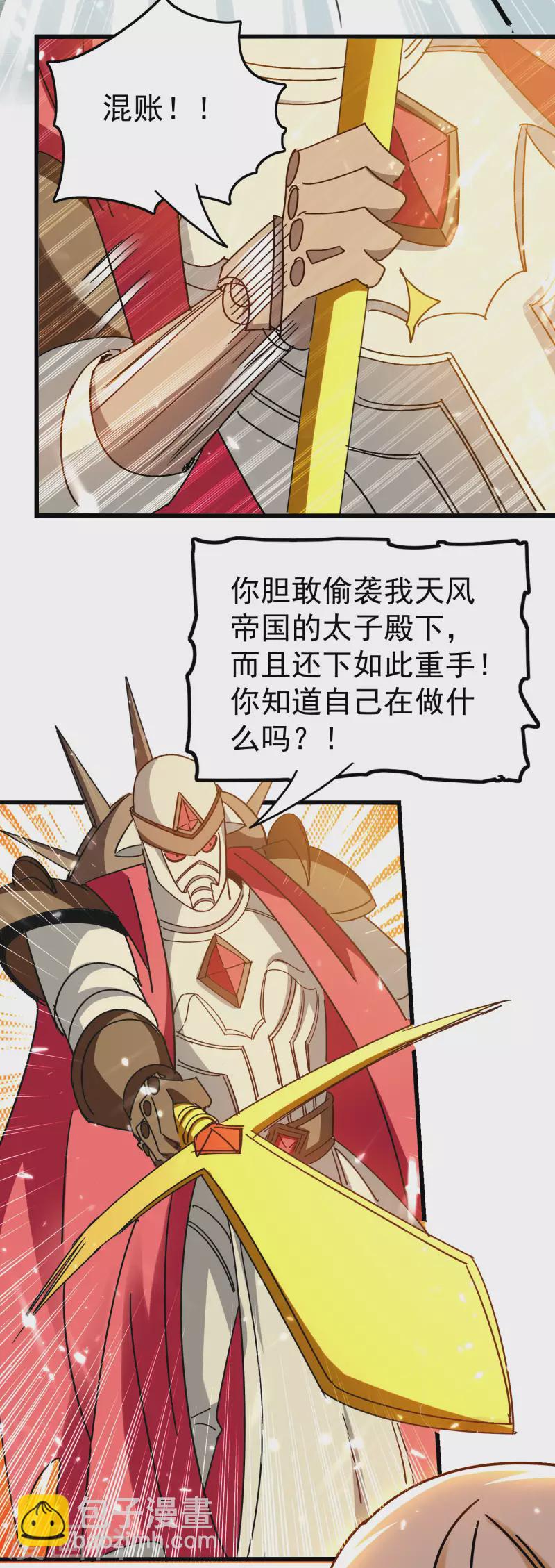 🍟万界仙王 第200话 变成另外一个人？ 第6页
