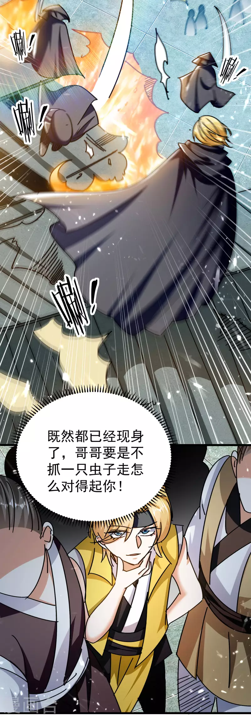 🍟万界仙王 第202话 是他们自己找死 第13页