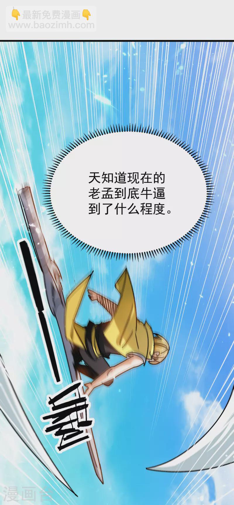 🍟万界仙王 第202话 是他们自己找死 第27页
