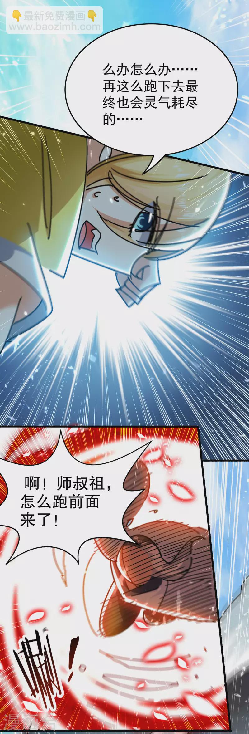 🍟万界仙王 第202话 是他们自己找死 第28页