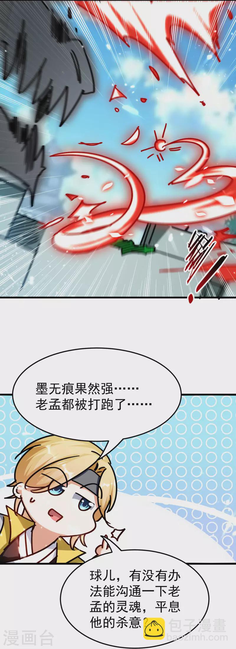 🍟万界仙王 第202话 是他们自己找死 第33页