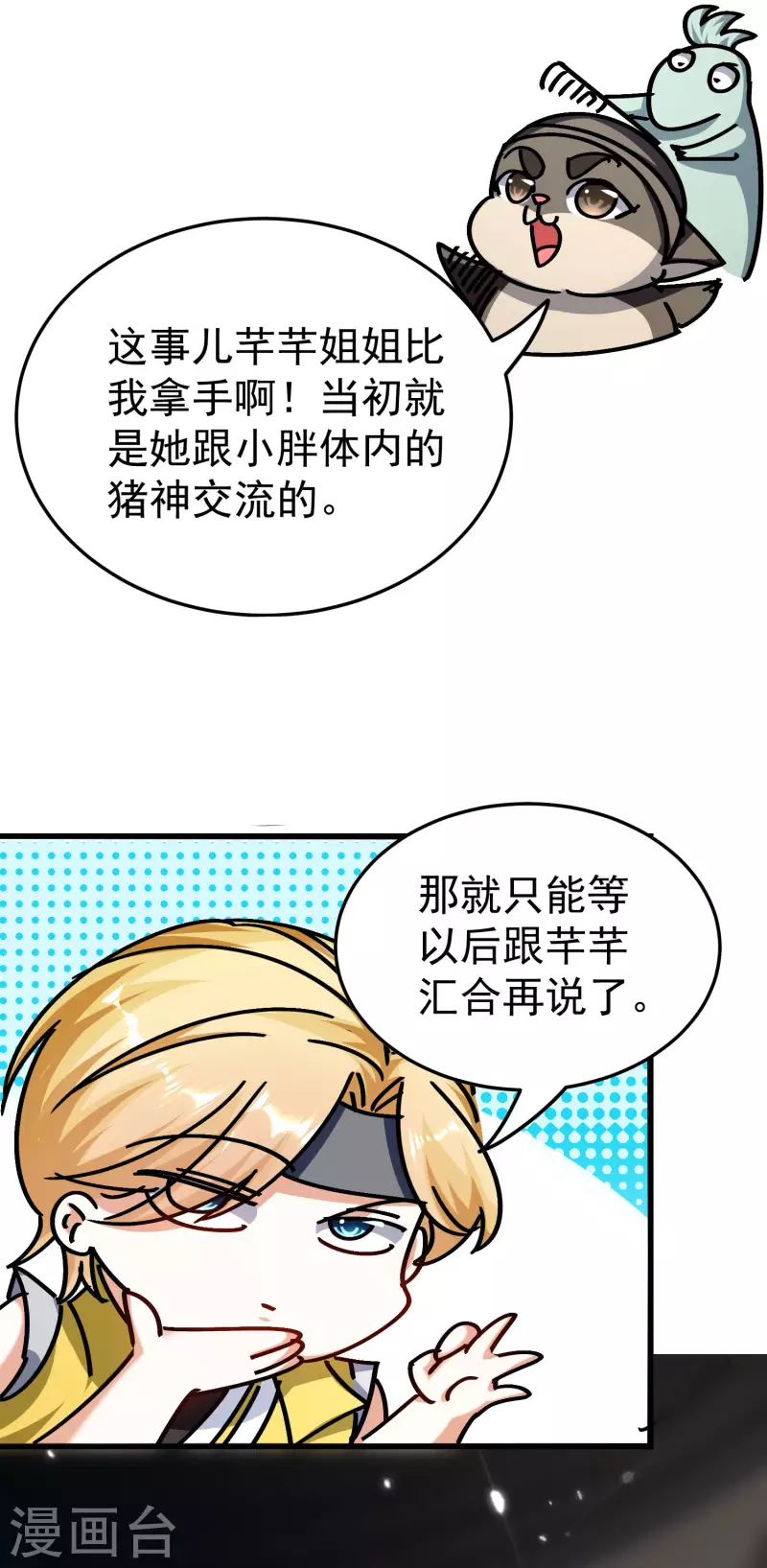 🍟万界仙王 第202话 是他们自己找死 第34页