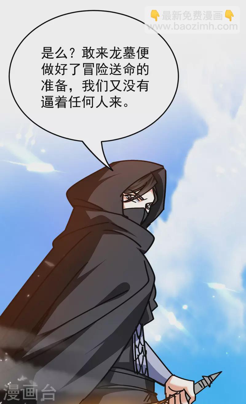 🍟万界仙王 第202话 是他们自己找死 第38页