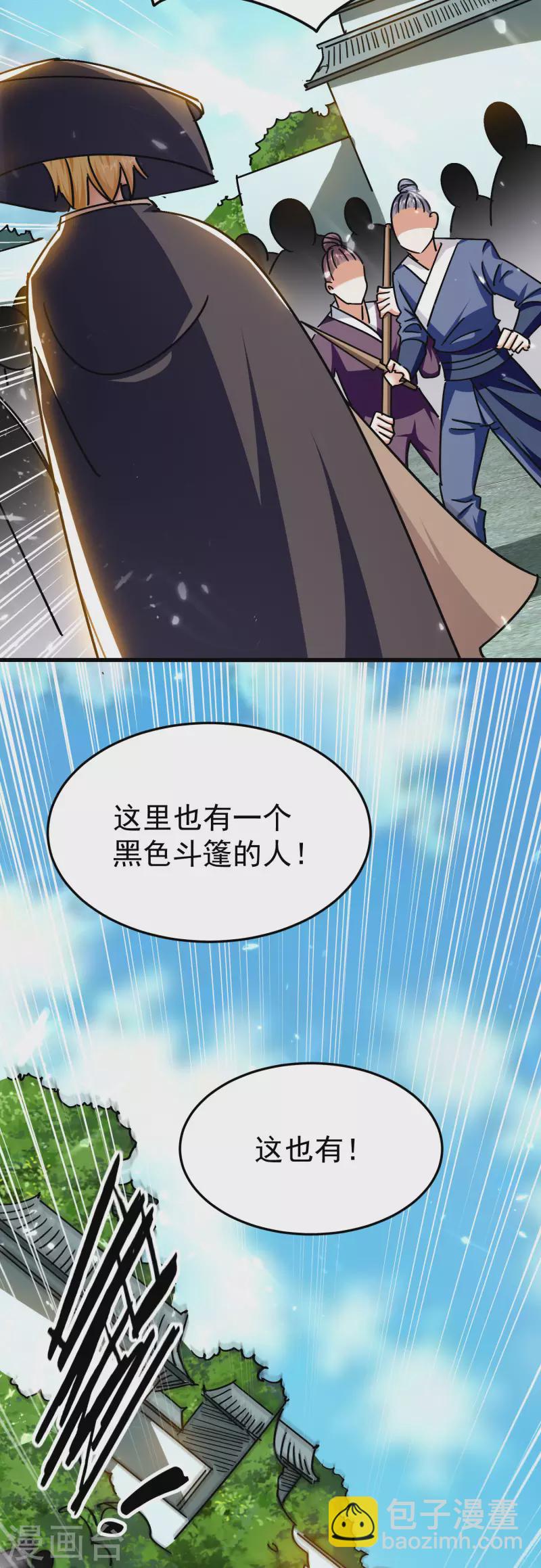 🍟万界仙王 第202话 是他们自己找死 第8页