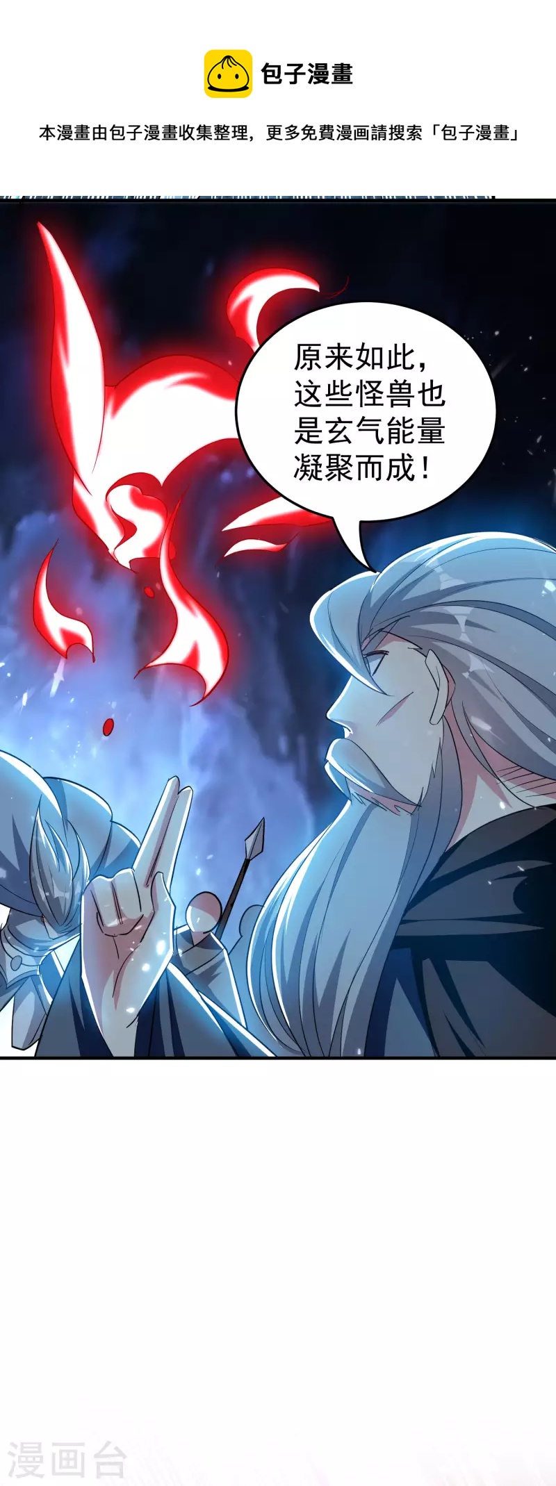 🍟万界仙王 第204话 这都是什么怪物！ 第13页