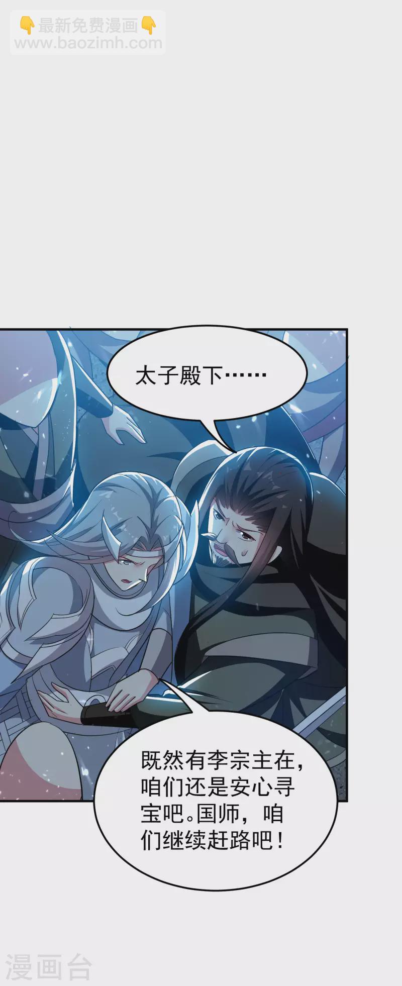 🍟万界仙王 第204话 这都是什么怪物！ 第16页