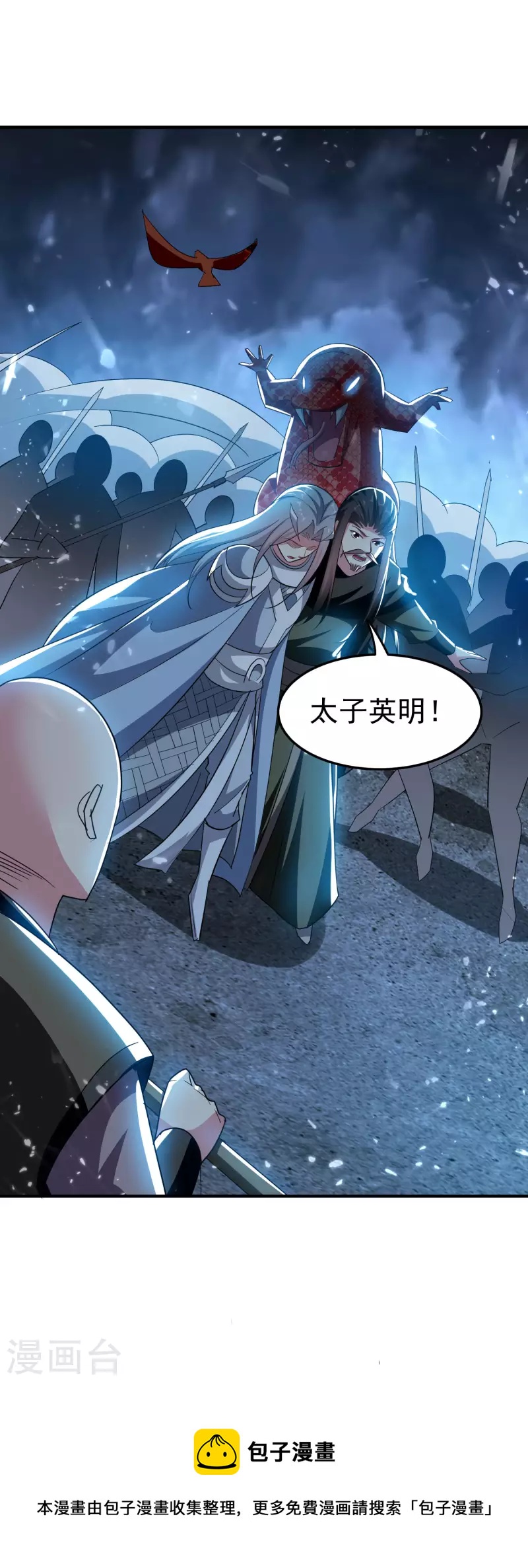 🍟万界仙王 第204话 这都是什么怪物！ 第17页