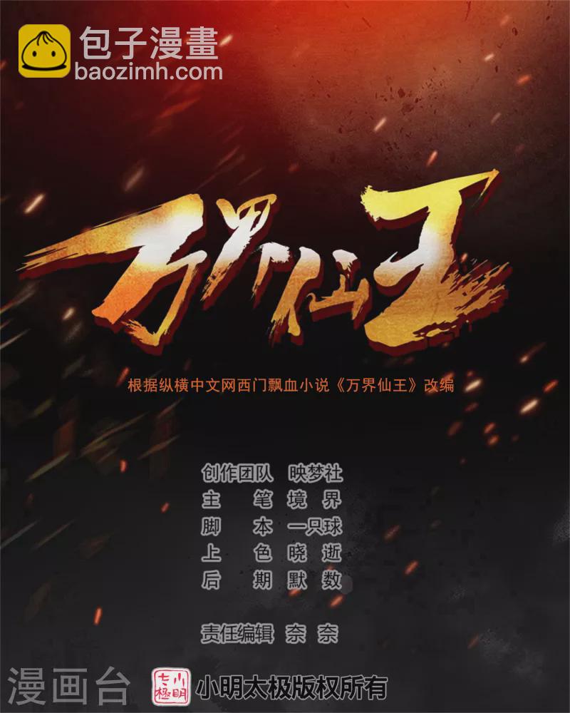🍟万界仙王 第204话 这都是什么怪物！ 第2页