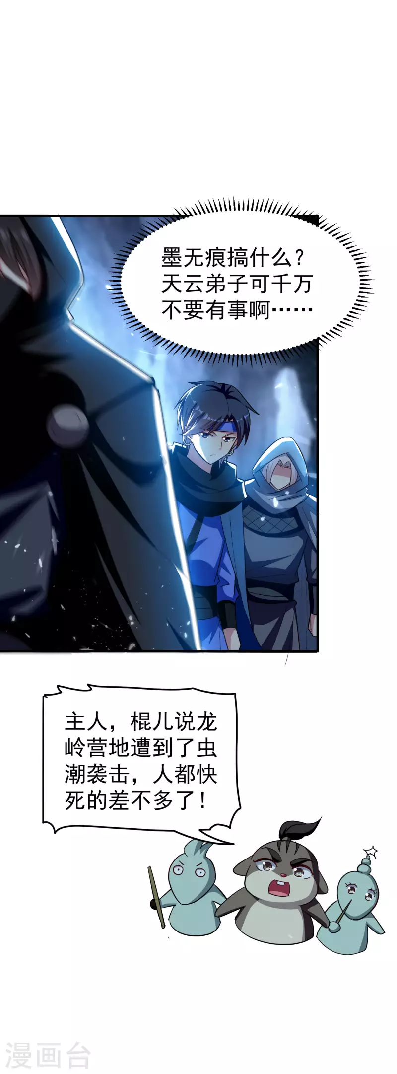 🍟万界仙王 第204话 这都是什么怪物！ 第20页