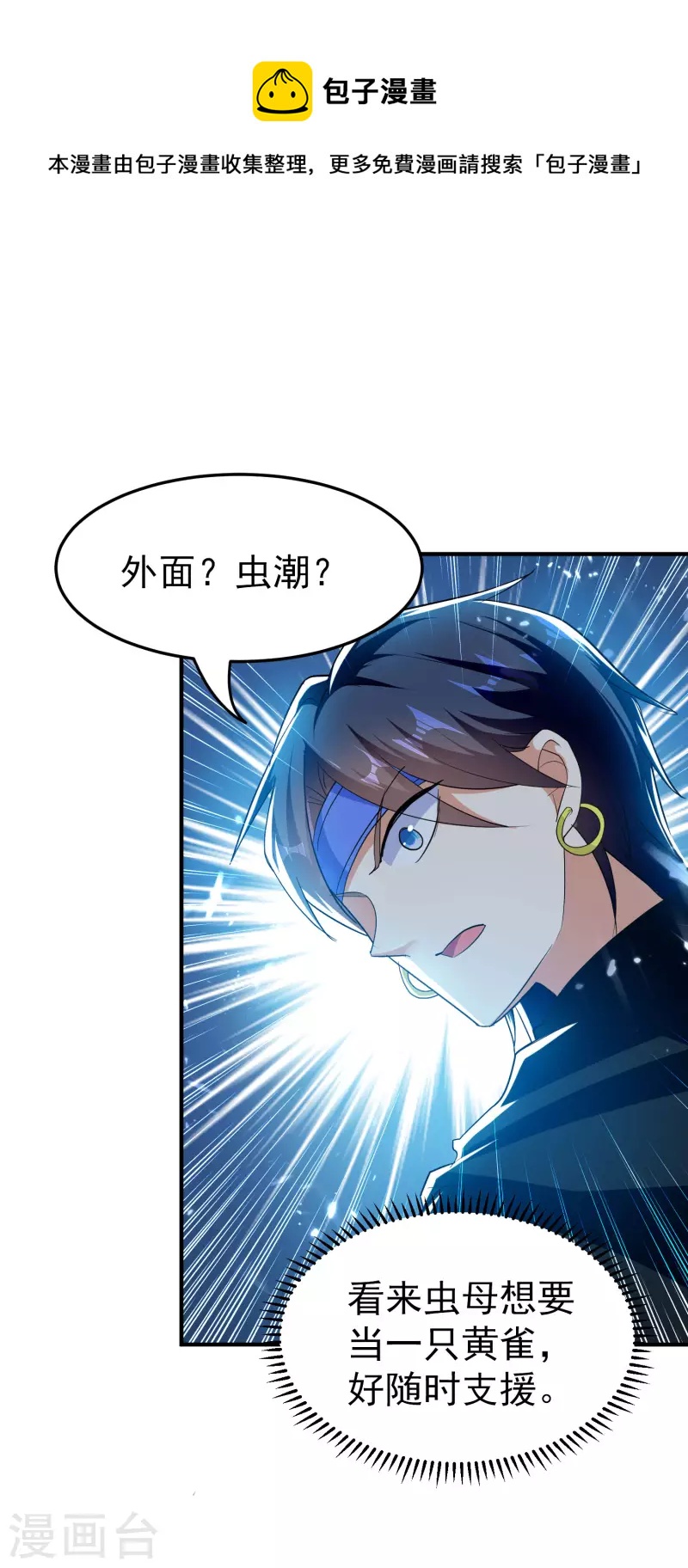 🍟万界仙王 第204话 这都是什么怪物！ 第21页